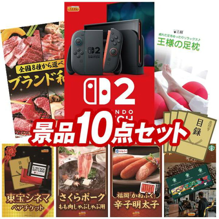 楽天市場】ランキング受賞☆ 景品 10点セット 特大パネル 豪華目録 