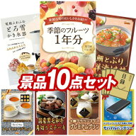 景品 10点セット 特大パネル 豪華目録 ビンゴ 結婚式 披露宴 二次会 忘年会 新年会 ゴルフコンペ 景品セ…