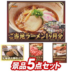 《あす楽対応》結婚式 景品 5点セット ビンゴ 二次会 披露宴 景品セット【カップ麺・スープ1ヶ月分（ミニサイズ）、博多通りもん（12個入り）】送料無料 特大パネル・目録付き 忘年会・新年会でもOK