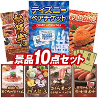 ランキング受賞★ 景品 10点セット 特大パネル 豪華目録 ビンゴ 結婚式 披露宴 二次会 忘年会 新年会 ゴ…