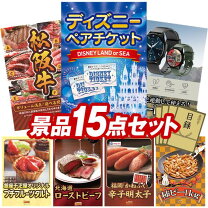 楽天市場】景品 15点セットの通販