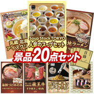 ランキング受賞★ 景品 20点セット 特大パネル 豪華目録 ビンゴ 結婚式 披露宴 二次会 忘年会 新年会 ゴ…