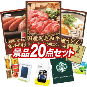 景品 20点セット 特大パネル 豪華目録 ビンゴ 結婚式 披露宴 二次会 忘年会 新年会 ゴルフコンペ 景品セット 【国産黒毛和牛前バラすき焼き用300g、福岡「かねふく」無着色からし明太子】 送