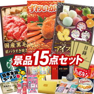 ランキング受賞★ 景品 15点セット 特大パネル 豪華目録 ビンゴ 結婚式 披露宴 二次会 忘年会 新年会 ゴ…