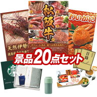 景品 20点セット 特大パネル 豪華目録 ビンゴ 結婚式 披露宴 二次会 忘年会 新年会 ゴルフコンペ 景品セ…