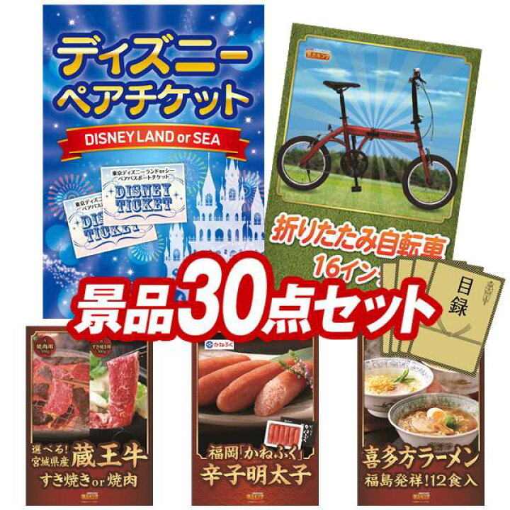 楽天市場】忘年会 景品 30点セット ビンゴ 二次会 披露宴 景品セット  
