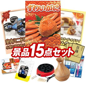 景品 15点セット 特大パネル 豪華目録 ビンゴ 結婚式 披露宴 二次会 忘年会 新年会 ゴルフコンペ 景品セット 【姿ずわいがに、小型 室内ミニドローン】 送料無料 特大パネル 豪華目録付き