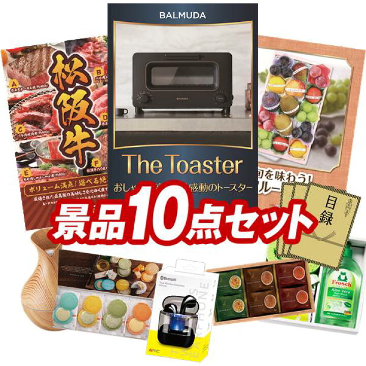 楽天市場】結婚式 景品 10点セット ビンゴ 二次会 披露宴 景品セット  