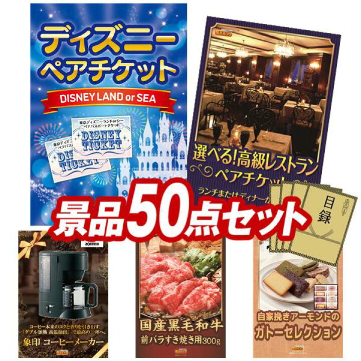 楽天市場】ランキング受賞☆ 忘年会 景品 50点セット ビンゴ 二次会  