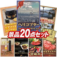 景品 20点セット 特大パネル 豪華目録 ビンゴ 結婚式 披露宴 二次会 忘年会 新年会 ゴルフコンペ 景品セ…