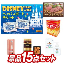 結婚式 景品 15点セット ビンゴ 二次会 披露宴 景品セット【ディズニーペアチケット、国産黒毛和牛前バラすき焼き用300g】送料無料 特大パネル・目録付き 忘年会・新年会でもOK