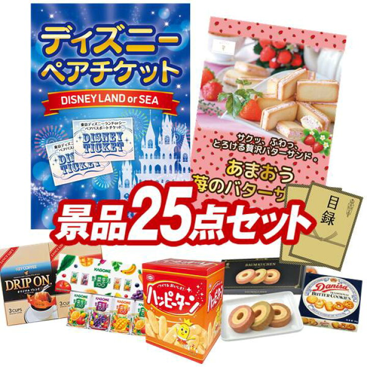 楽天市場 忘年会 景品25点セット ディズニーチケット ペア1dayパスポート 国産黒毛和牛前バラすき焼き用300g 他 送料無料 特大パネル 目録 特典付き ビンゴや二次会景品にも 景品キング