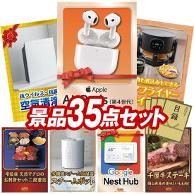 景品 35点セット 特大パネル 豪華目録 ビンゴ 結婚式 披露宴 二次会 忘年会 新年会 ゴルフコンペ 景品セット 【AirPods 4、空気清浄機】 送料無料 特大パネル 豪華目録付き