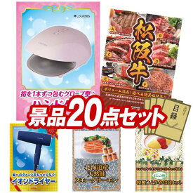 ビンゴ景品 20点セット 特大パネル 豪華目録 ビンゴ 結婚式 披露宴 二次会 忘年会 新年会 ゴルフコンペ 景品セット 【ルルド　ハンドケア、選べる一品景品【松阪牛】】 送料無料 特大パネル 豪華目録付き