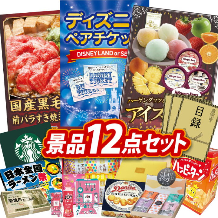 楽天市場 新年会 景品 15点セット ディズニーペアチケット 姿ずわいがに 国産黒毛和牛前バラすき焼き用 送料無料 目録 結婚式 送別会 歓迎会 パーティー ディズニー チケット ビンゴ ゲーム ズワイガニ 宴会 肉 ズワイ蟹 景品キング
