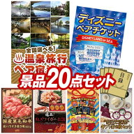 景品 20点セット 特大パネル 豪華目録 ビンゴ 結婚式 披露宴 二次会 忘年会 新年会 ゴルフコンペ 景品セ…