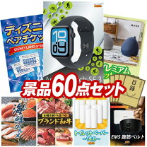 楽天市場】60点 景品の通販
