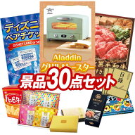 景品 30点セット 特大パネル 豪華目録 ビンゴ 結婚式 披露宴 二次会 忘年会 新年会 ゴルフコンペ 景品セ…