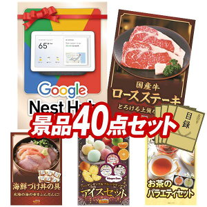 YNii 40_Zbg pl ؖژ^ rS  I 񎟉 YN VN StRy iiZbg yGoogle Nest HubAY[XXe[Lz  pl ؖژ^t