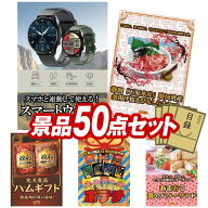 景品 50点セット 特大パネル 豪華目録 ビンゴ 結婚式 披露宴 二次会 忘年会 新年会 ゴルフコンペ 景品セ…
