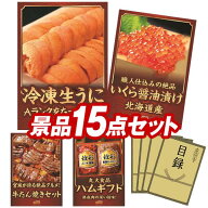 ランキング受賞★ 景品 15点セット 特大パネル 豪華目録 ビンゴ 結婚式 披露宴 二次会 忘年会 新年会 ゴ…
