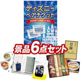 《あす楽対応》結婚式 景品 6点セット ビンゴ 二次会 披露宴 景品セット【ディズニーペアチケット、ワイヤレスイヤホン】送料無料 特大パネル・目録付き 忘年会・新年会でもOK