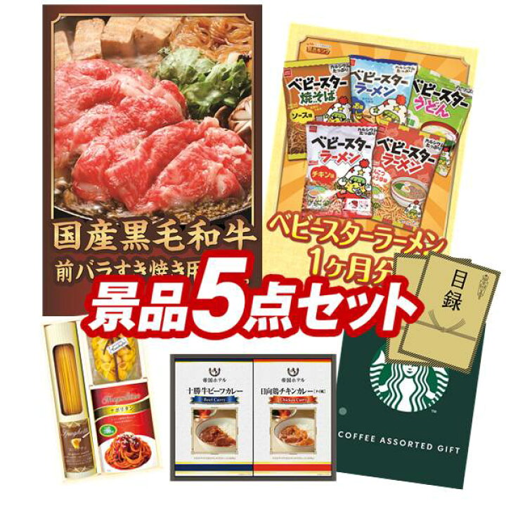 楽天市場 二次会景品5点セット チーズのオリーブオイル漬けおつまみセット 西麻布 アルポルト ケーキセット 他 送料無料 特大パネル 目録 特典付き ビンゴや二次会景品にも 結婚式 景品 イベント 景品 会社 法人 景品 景品キング
