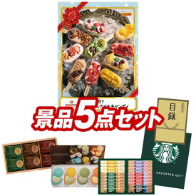 結婚式 景品 5点セット ビンゴ 二次会 披露宴 景品セット【ゴディバ（GODIVA）アイス&タルト、AGFスティックカフェオレコレクション】送料無料 特大パネル・目録付き 忘年会・新年会でもOK