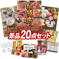景品 20点セット 特大パネル 豪華目録 ビンゴ 結婚式 披露宴 二次会 忘年会 新年会 ゴルフコンペ 景品セ…