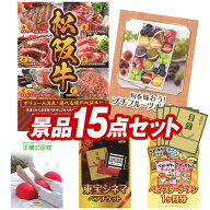 景品 15点セット 特大パネル 豪華目録 ビンゴ 結婚式 披露宴 二次会 忘年会 新年会 ゴルフコンペ 景品セ…