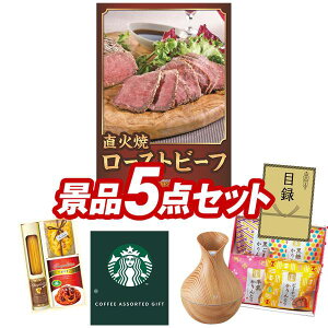 景品 5点セット 特大パネル 豪華目録 ビンゴ 結婚式 披露宴 二次会 忘年会 新年会 ゴルフコンペ 景品セット 【直火焼ローストビーフセット、リフレ 木目調卓上加湿器】 送料無料 特大パネル