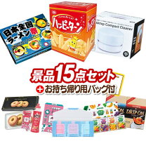 楽天市場】景品 15点セットの通販