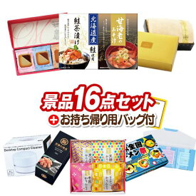 景品 16点セット ビンゴ 結婚式 披露宴 二次会 新年会 ゴルフコンペ 景品セット 【海の幸詰合せ（鮭茶漬け＆甘海老のみそ汁）、コロンバン メルヴェイユ】 送料無料