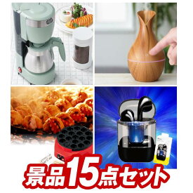 《追加用》結婚式 景品 15点セット ビンゴ 二次会 披露宴 景品セット【Toffy　5カップアロマコーヒーメーカー、リフレ　木目調卓上加湿器】送料無料 忘年会・新年会でもOK