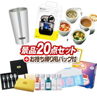 景品 20点セット ビンゴ 結婚式 披露宴 二次会 新年会 ゴルフコンペ 景品セット 【ワイヤレスイヤホン、…