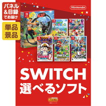 楽天市場】nintendo switchソフトプレゼント!の通販