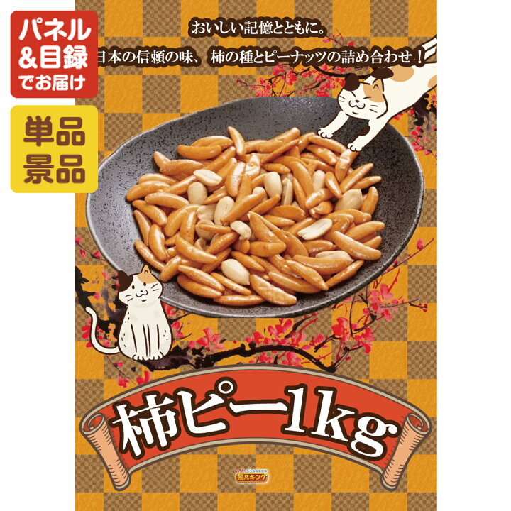 楽天市場】《翌日配送対応》忘年会 景品 1点セット ビンゴ 二次会  