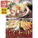 景品 1点セット 特大パネル 豪華目録 ビンゴ 結婚式 披露宴 二次会 忘年会 新年会 ゴルフコンペ 景品セット 【選べるふぐセット】 送料無料 特大パネル 豪華目録付き