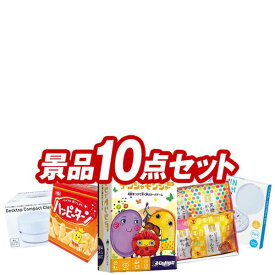 景品 10点セット 特大パネル 豪華目録 ビンゴ 結婚式 披露宴 二次会 忘年会 新年会 ゴルフコンペ 景品セット 【ナンジャモンジャ　カードゲーム、かりんとう詰合せ】 送料無料 特大パネル 豪華目録付き