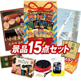 景品 15点セット 特大パネル 豪華目録 ビンゴ 結婚式 披露宴 二次会 忘年会 新年会 ゴルフコンペ 景品セット 【人気のポテチ12種詰め合わせ、北海道森町名産 いか道産子めし6尾】 送料無料 特大パネル 豪華目録付き