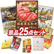 景品 25点セット 特大パネル 豪華目録 ビンゴ 結婚式 披露宴 二次会 忘年会 新年会 ゴルフコンペ 景品セ…