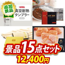 楽天市場】景品 15点セットの通販