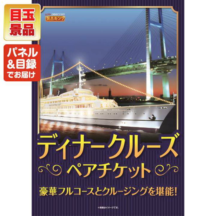 楽天市場】景品 100点セット 特大パネル 豪華目録 ビンゴ 結婚式 
