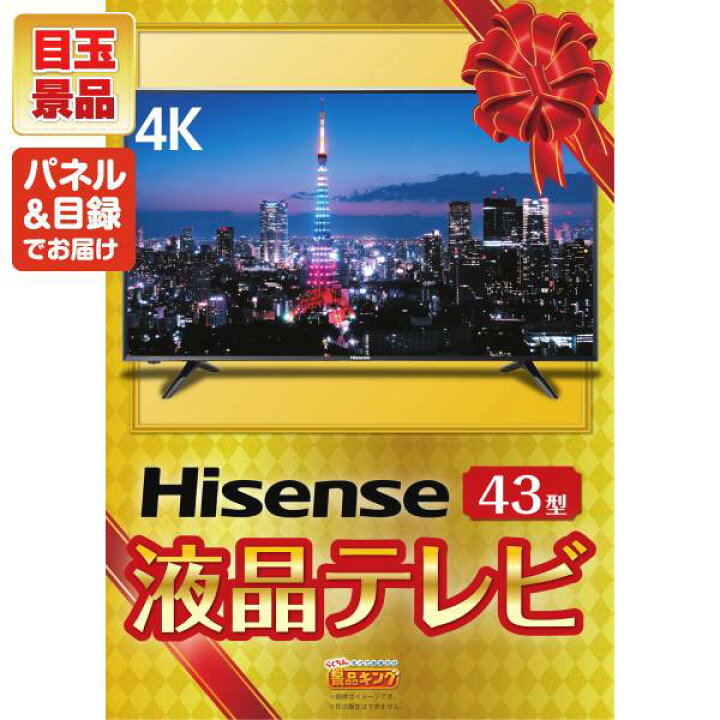 楽天市場】ゴルフコンペ景品 7点セット 【4K対応液晶テレビ43インチ 