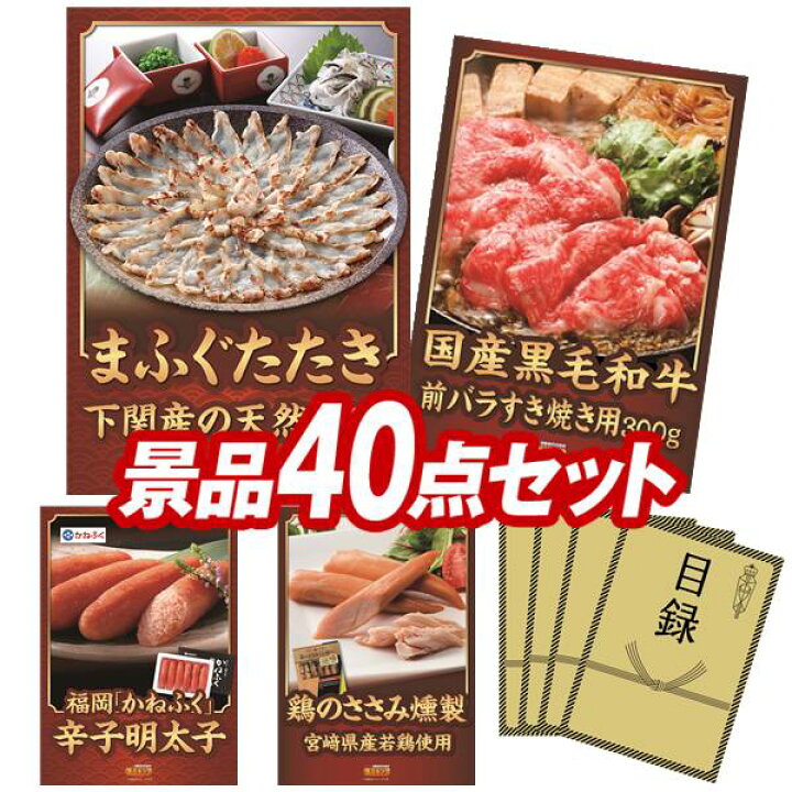 楽天市場 ゴルフ景品40点セット 下関天然まふぐたたき45 聘珍樓チャーシュー麺 他 送料無料 特大パネル 目録 特典付き 景品キングゴルフ 楽天市場 ゴルフ景品40点セット 下関天然まふぐたたき45 聘珍樓チャーシュー麺 他 送料無料 特大パネル 目録 特典付き 景品キングゴルフ