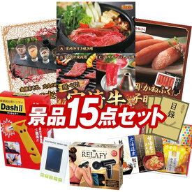 ゴルフ景品15点セット【選べる一品 宮崎牛、福岡「かねふく」無着色からし明太子 他】送料無料！特大パネル・目録・特典付き！