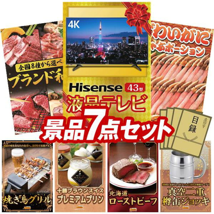 楽天市場】ゴルフコンペ景品 7点セット 【4K対応液晶テレビ43インチ 