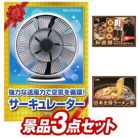 ゴルフコンペ景品3点セット《バルミューダ GreenFan Cirq（サーキュレーター） / うなぎ割烹「一慎」鰻のひつまぶし 他》 ゴルフコンペ あす楽 特大パネル/目録