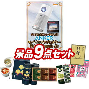 �S���t�R���y�i�i 9�_�Z�b�g �yAnker ���o�C���v���W�F�N�^�[ Nebula Capsule Air�A���R�n�}�O�����h�C���^�[�R���`�l���^���z�e���X�[�v�M�t�g ���z ���������I����p�l���E�ژ^�E���T�t���I
