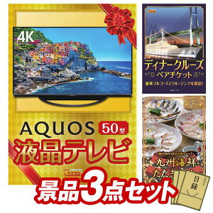 �S���t�R���y�i�i 3�_�Z�b�g �yAQUOS 4K 50�C���`�e���r�A���؃f�B�i�[�N���[�Y �y�A�`�P�b�g ���z ���������I����p�l���E�ژ^�E���T�t���I